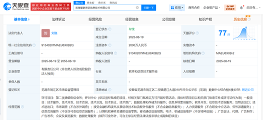 華為在蕪湖成立信息技術(shù)公司 拓展金融科技新賽道