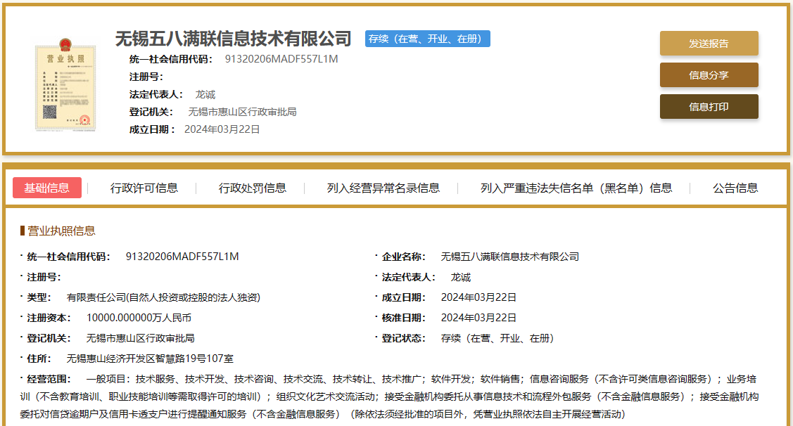 姚勁波與催收業(yè)務(wù) 58同城布局金融科技的幕后邏輯